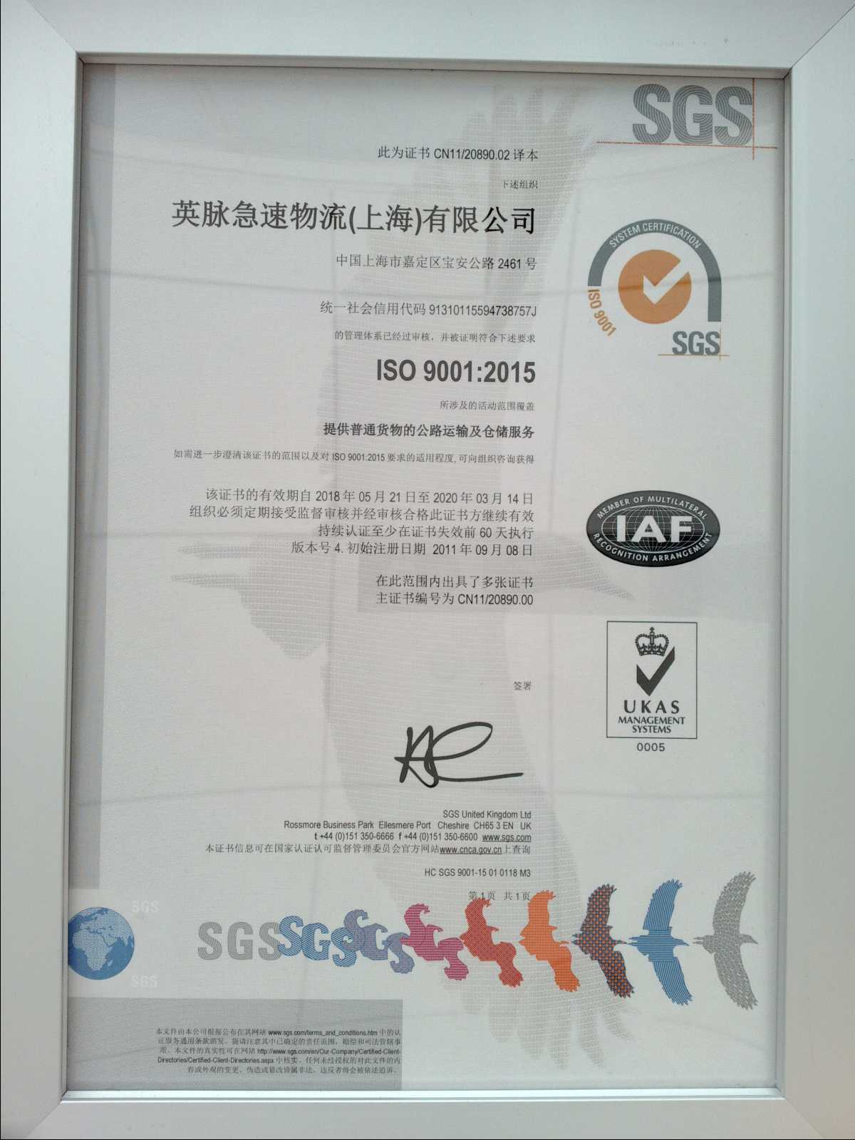 上海物流公司-英脈物流